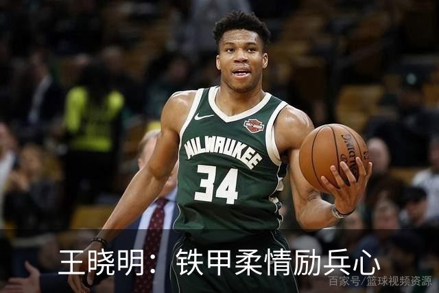 王晓明：铁甲柔情励兵心